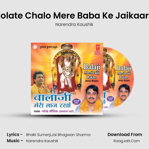 Bolate Chalo Mere Baba Ke Jaikaare MP3 Song by Narendra Kaushik Cover