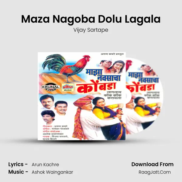 Maza Nagoba Dolu Lagala MP3 Song by Vijay Sartape Cover