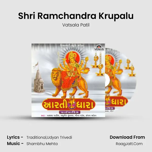 Shri Ramchandra Krupalu MP3 Song by Vatsala Patil Cover