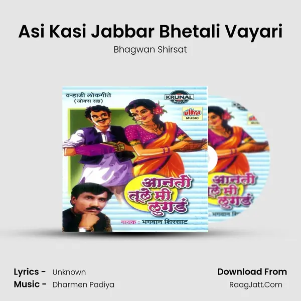 Asi Kasi Jabbar Bhetali Vayari MP3 Song by Bhagwan Shirsat Cover