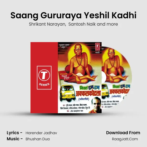 Saang Gururaya Yeshil Kadhi MP3 Song by Shrikant Narayan Cover