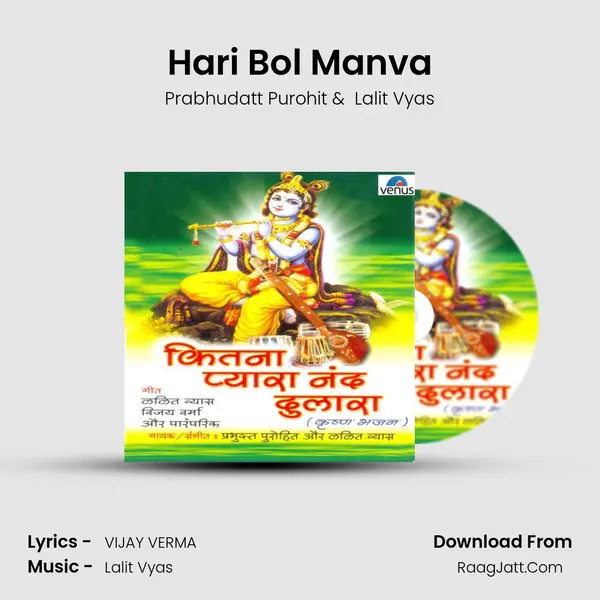 Hari Bol Manva MP3 Song by Prabhudatt Purohit Cover