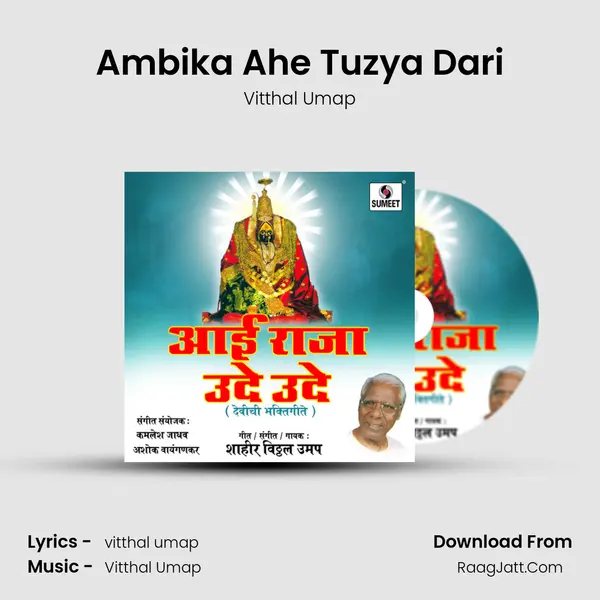 Ambika Ahe Tuzya Dari MP3 Song by Vitthal Umap Cover
