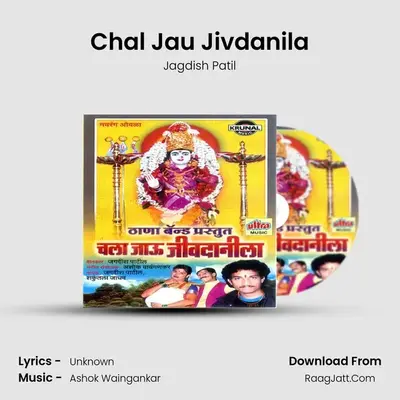 Chal Jau Jivdanila MP3 Song by Jagdish Patil Cover