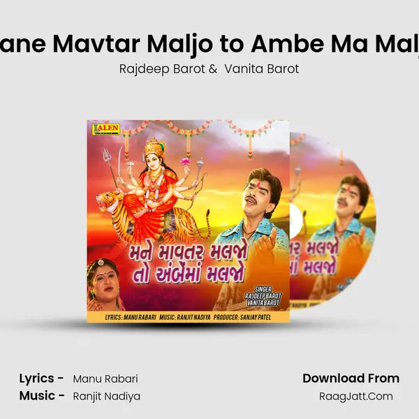 Mane Mavtar Maljo to Ambe Ma Maljo - Rajdeep Barot