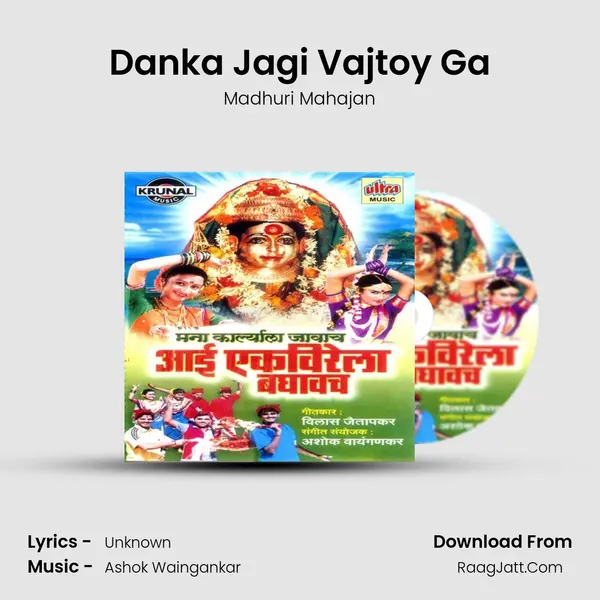 Danka Jagi Vajtoy Ga MP3 Song by Madhuri Mahajan Cover
