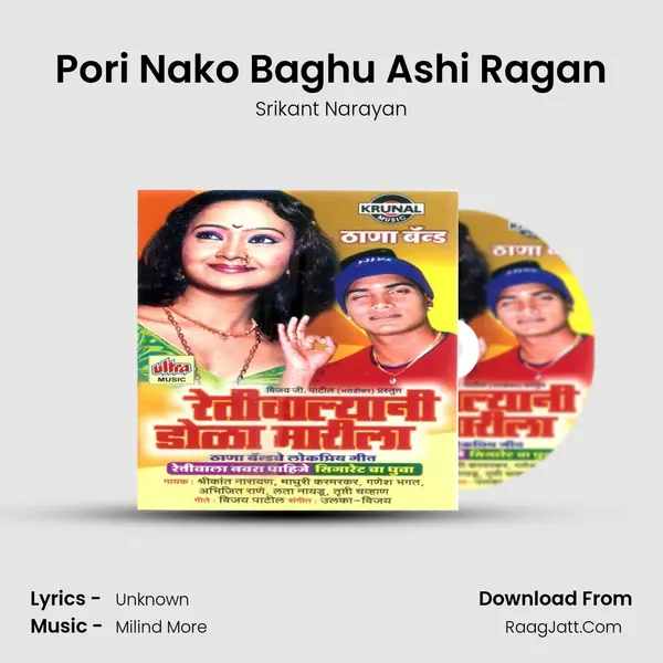 Pori Nako Baghu Ashi Ragan MP3 Song by Srikant Narayan Cover