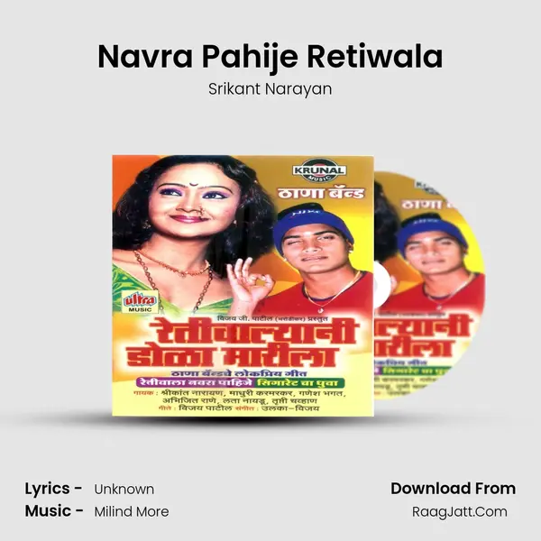 Navra Pahije Retiwala MP3 Song by Srikant Narayan Cover