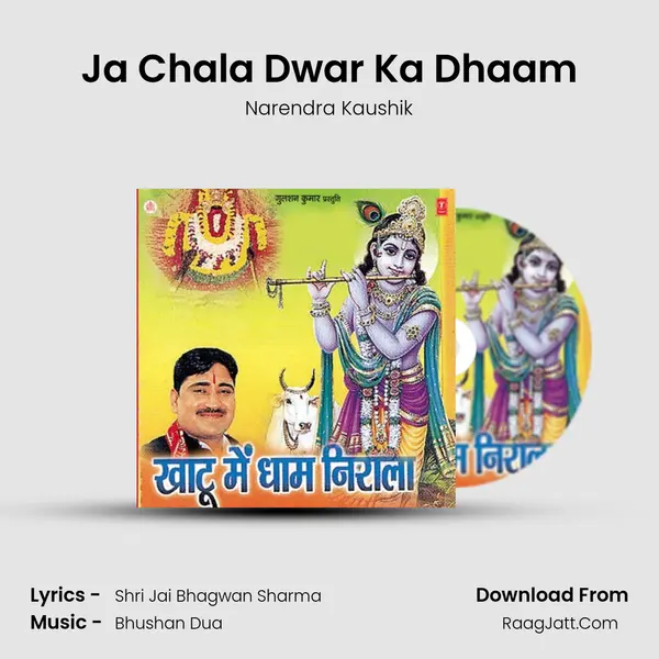 Ja Chala Dwar Ka Dhaam MP3 Song by Narendra Kaushik Cover
