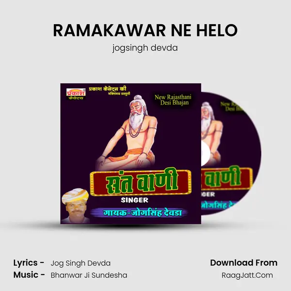 RAMAKAWAR NE HELO MP3 Song by jogsingh devda Cover