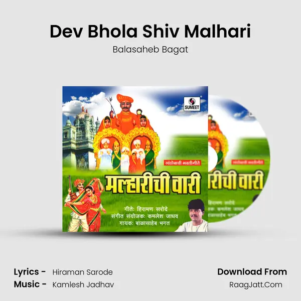 Dev Bhola Shiv Malhari MP3 Song by Balasaheb Bagat Cover