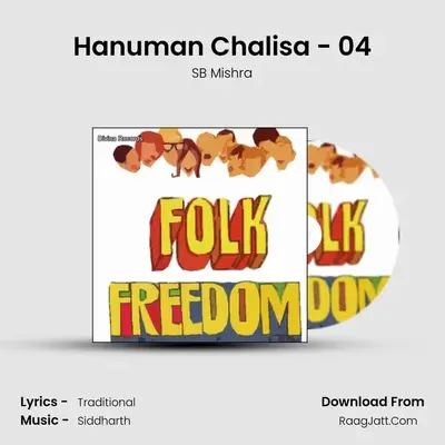 Hanuman Chalisa - 04 mp3 song