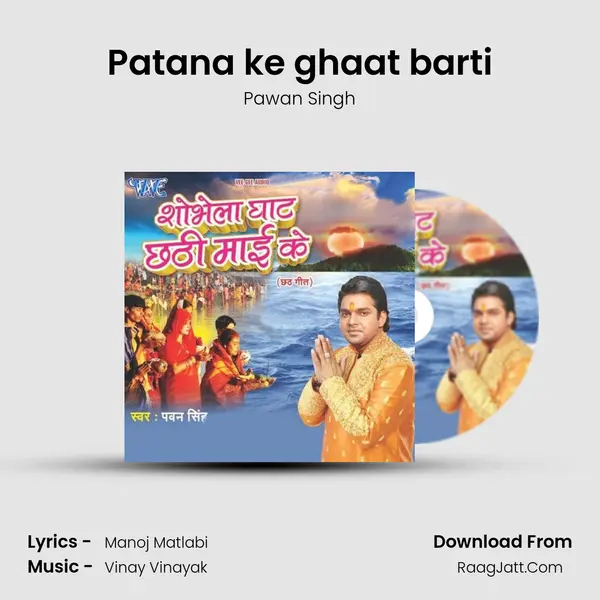 Patana ke ghaat barti MP3 Song by Pawan Singh Cover