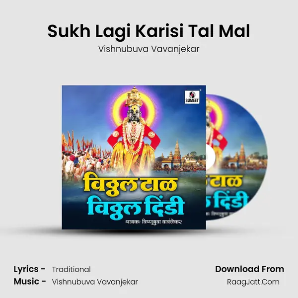 Sukh Lagi Karisi Tal Mal mp3 song