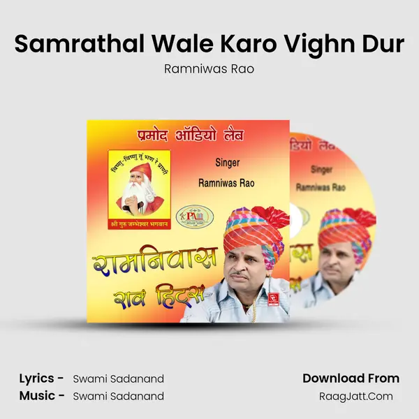 Samrathal Wale Karo Vighn Dur MP3 Song by Ramniwas Rao Cover
