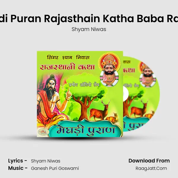 Meghadi Puran Rajasthain Katha Baba Ramdevji mp3 song