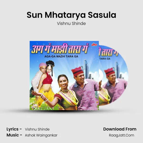 Sun Mhatarya Sasula MP3 Song by Vishnu Shinde Cover