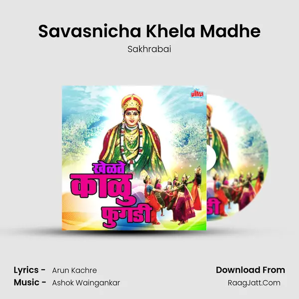 Savasnicha Khela Madhe MP3 Song by Sakhrabai Cover