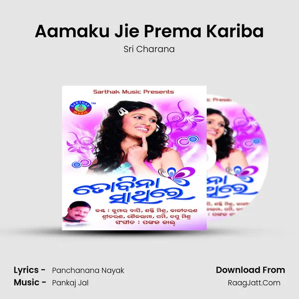 Aamaku Jie Prema Kariba MP3 Song by Sri Charana Cover