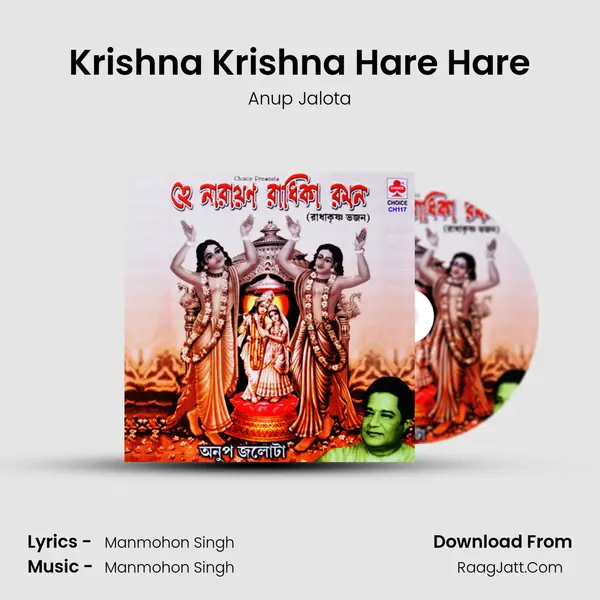 Krishna Krishna Hare Hare MP3 Song by Anup Jalota Cover