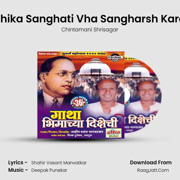 Shika Sanghati Vha Sangharsh Kara MP3 Song by Chintamani Shrisagar Cover