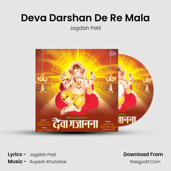 Deva Darshan De Re Mala MP3 Song by Jagdish Patil Cover