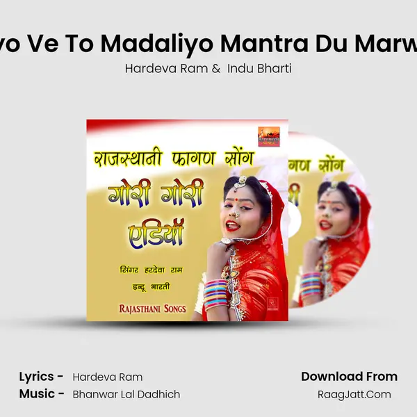 Ali Gali Me Dariyo Ve To Madaliyo Mantra Du Marwadi Fagan Geet MP3 Song by Hardeva Ram Cover