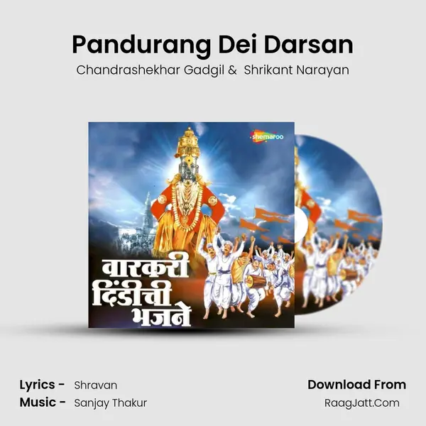 Pandurang Dei Darsan MP3 Song by Chandrashekhar Gadgil Cover