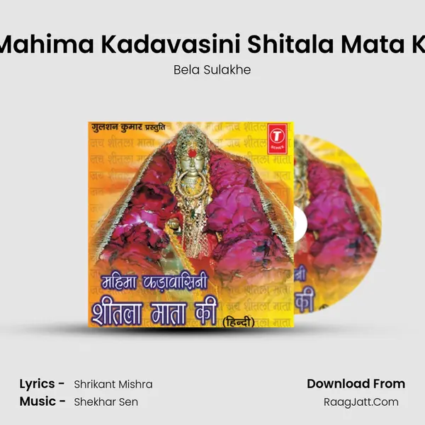 Mahima Kadavasini Shitala Mata Ki MP3 Song by Bela Sulakhe Cover