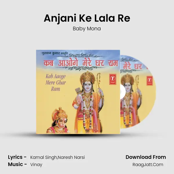 Anjani Ke Lala Re mp3 song