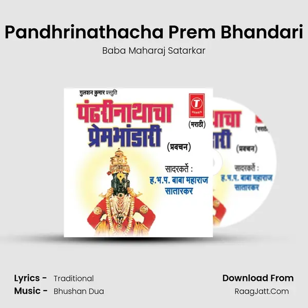 Pandhrinathacha Prem Bhandari - Baba Maharaj Satarkar