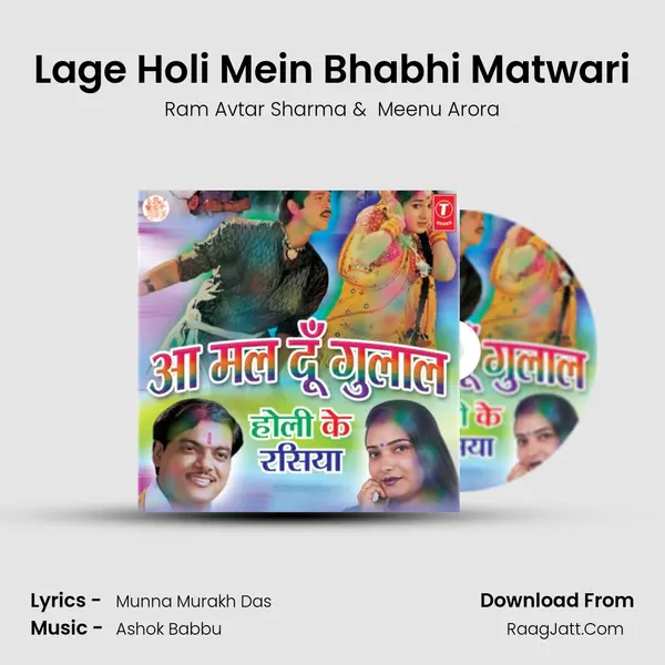 Lage Holi Mein Bhabhi Matwari MP3 Song by Ram Avtar Sharma Cover