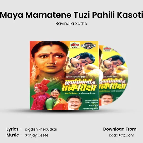 Maya Mamatene Tuzi Pahili Kasoti MP3 Song by Ravindra Sathe Cover