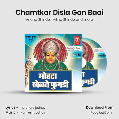 Chamtkar Disla Gan Baai MP3 Song by Anand Shinde Cover
