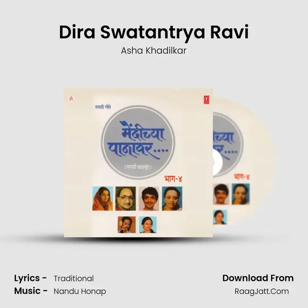 Medichya Panvar Part-4 - Asha Khadilkar