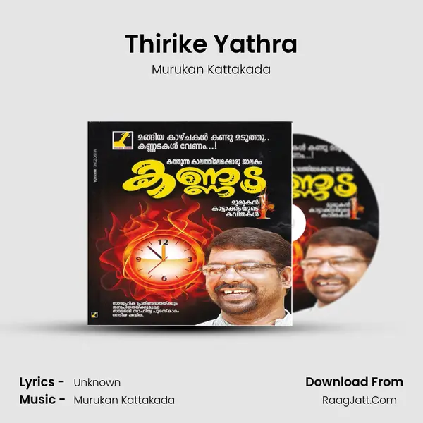 Thirike Yathra MP3 Song by Murukan Kattakada Cover