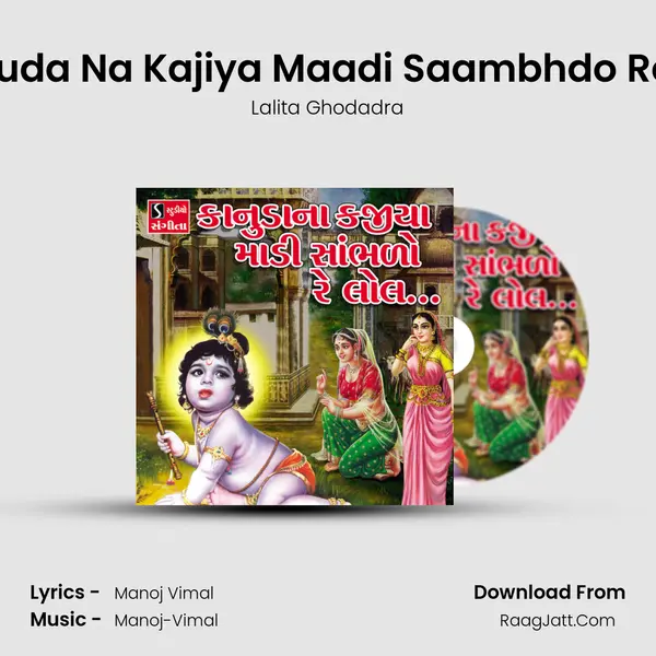 Kanuda Na Kajiya Maadi Saambhdo Re Lol - 