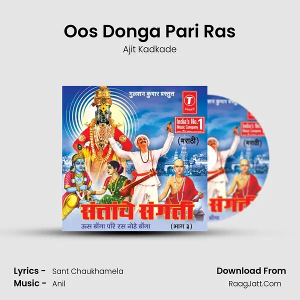 Oos Donga Pari Ras MP3 Song by Ajit Kadkade Cover