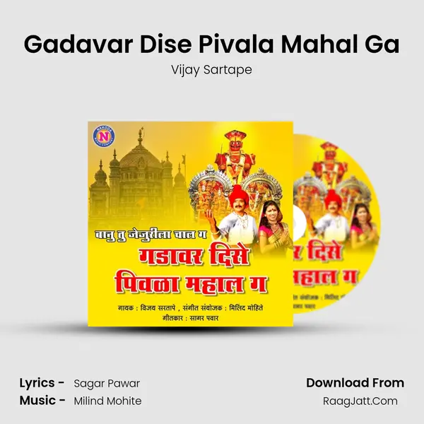 Gadavar Dise Pivala Mahal Ga - 