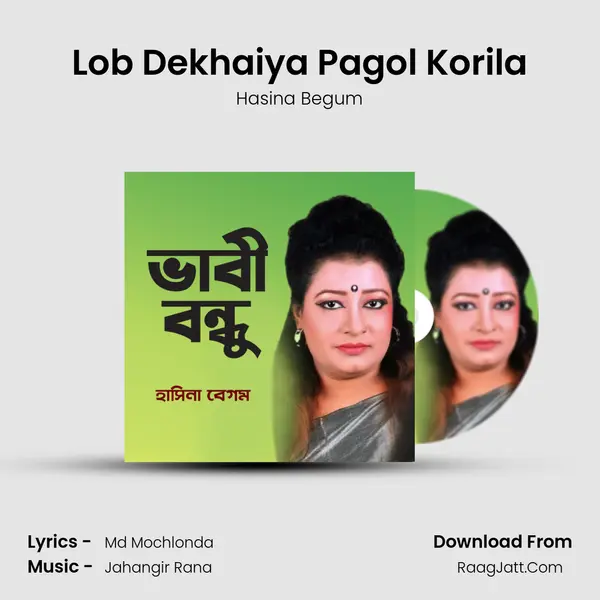 Lob Dekhaiya Pagol Korila MP3 Song by Hasina Begum Cover