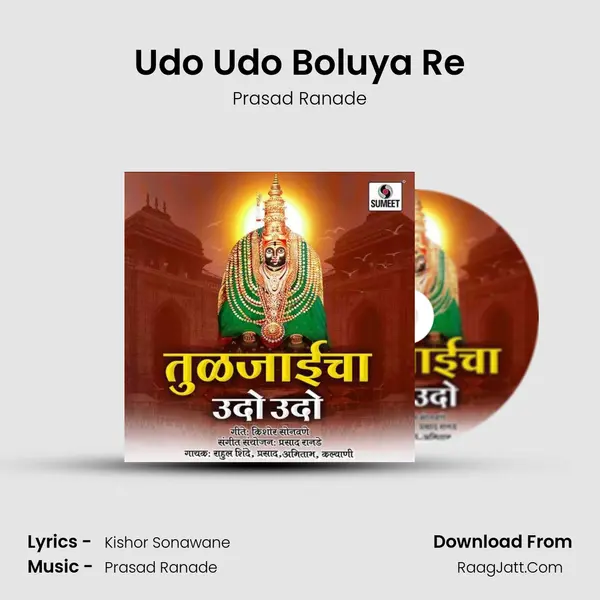 Udo Udo Boluya Re MP3 Song by Prasad Ranade Cover