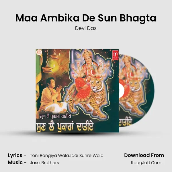 Maa Ambika De Sun Bhagta mp3 song