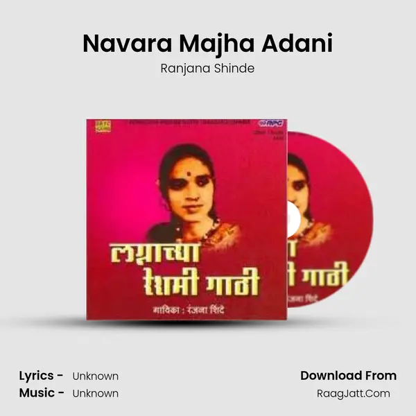 Navara Majha Adani MP3 Song by Ranjana Shinde Cover