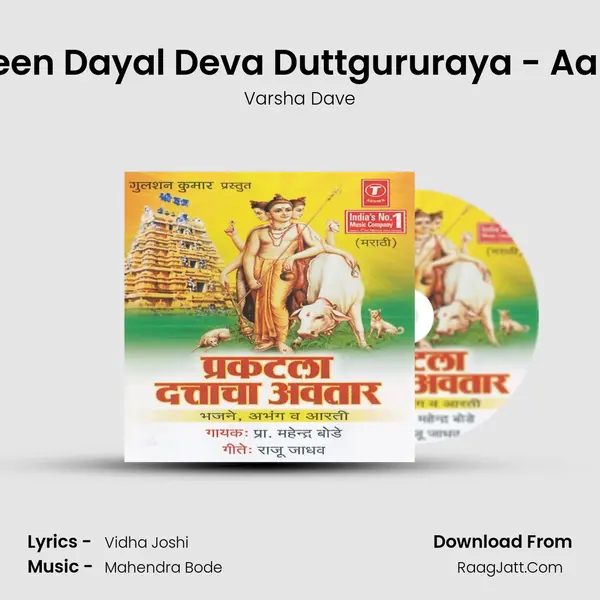 Deen Dayal Deva Duttgururaya - Aarti mp3 song