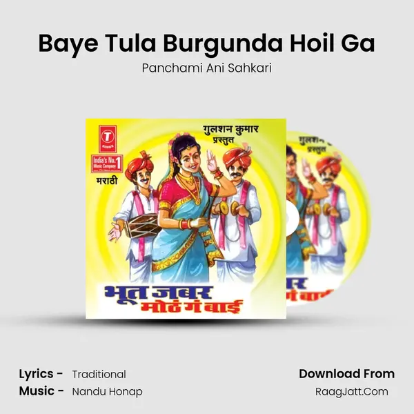 Baye Tula Burgunda Hoil Ga MP3 Song by Panchami Ani Sahkari Cover