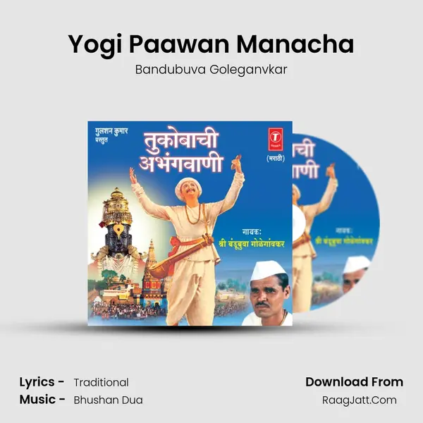 Yogi Paawan Manacha MP3 Song by Bandubuva Goleganvkar Cover