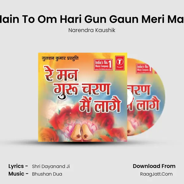 Main To Om Hari Gun Gaun Meri Maa MP3 Song by Narendra Kaushik Cover