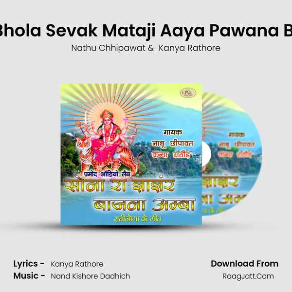 Utho Bhola Sevak Mataji Aaya Pawana Bhajan MP3 Song by Nathu Chhipawat Cover
