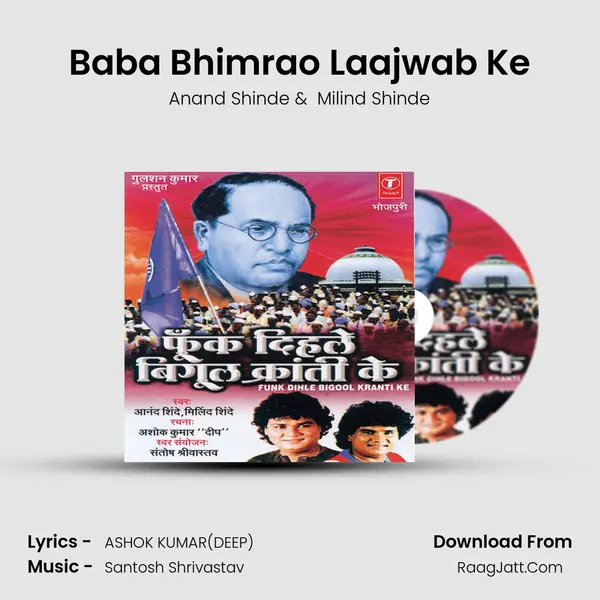 Baba Bhimrao Laajwab Ke MP3 Song by Anand Shinde Cover