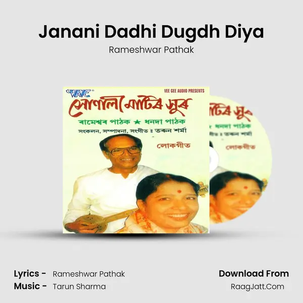 Janani Dadhi Dugdh Diya MP3 Song by Rameshwar Pathak Cover